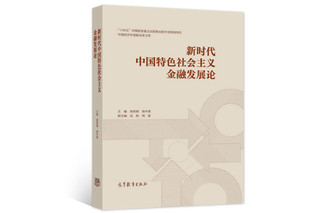 許傳華薦書：《新時代中國特色社...